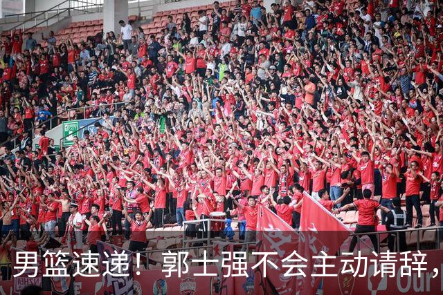 男篮速递！郭士强不会主动请辞，崔永熙承认打不过，胡明轩深夜发声